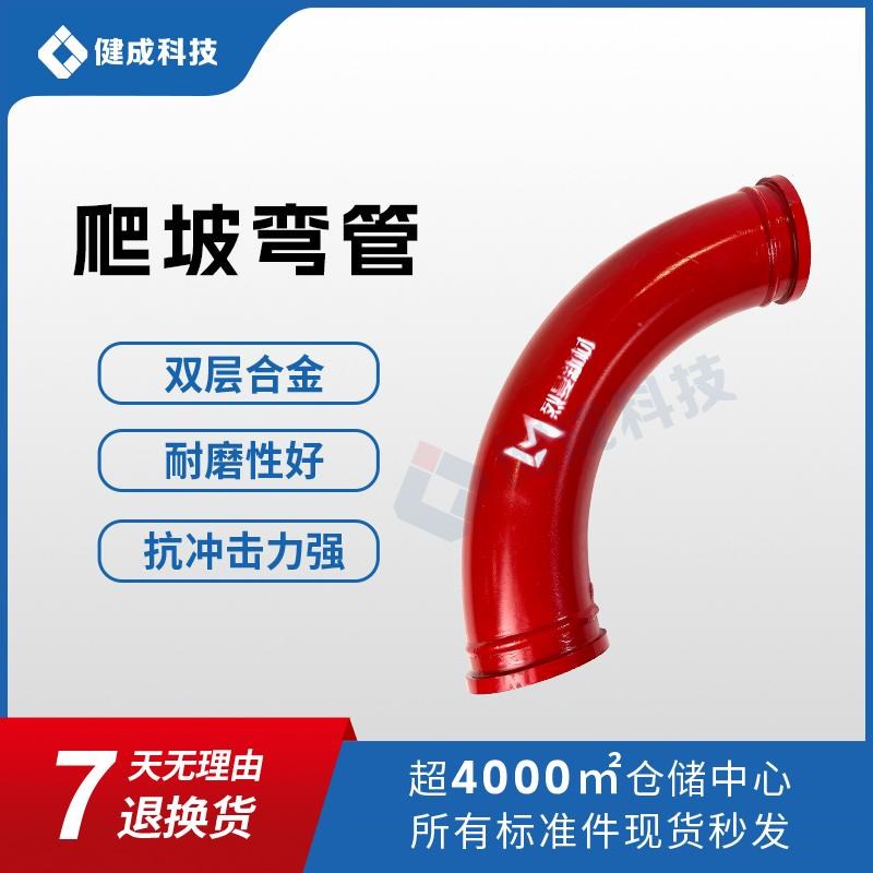 三一中联泵车爬坡弯管 混凝土天泵双合金爬坡弯头 下坡弯耐磨弯管