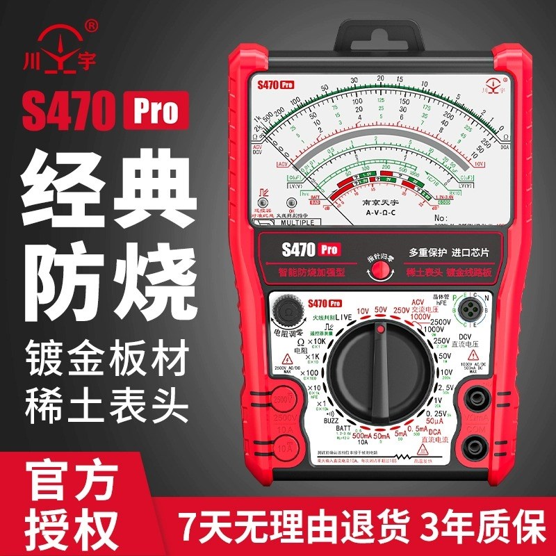 S470pro指针式万用表高精度电工机械智能防烧加强型城阳电工同款