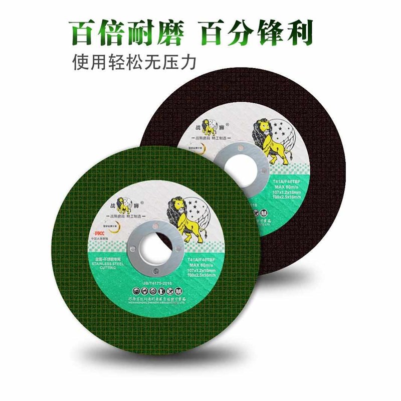战狮切割片砂轮片107角磨机金属不锈钢超薄切割片手砂轮磨光锯片