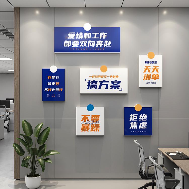 企业文化墙激励励志标语办公室氛围布置装饰贴墙贴背景墙创意贴画图片