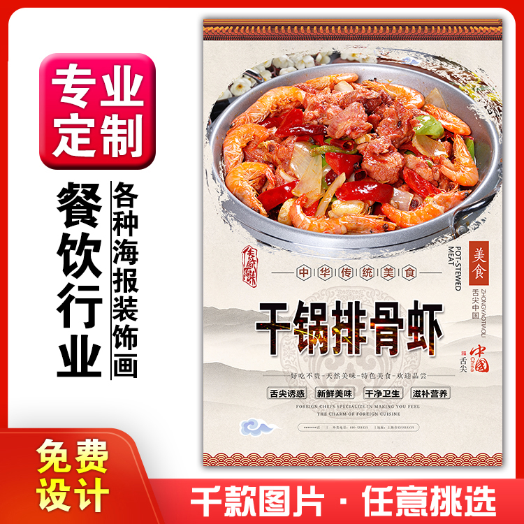 餐饮美食馆饭店粘贴画kt板灯箱片墙壁装饰挂画海报定制干锅排骨虾图片