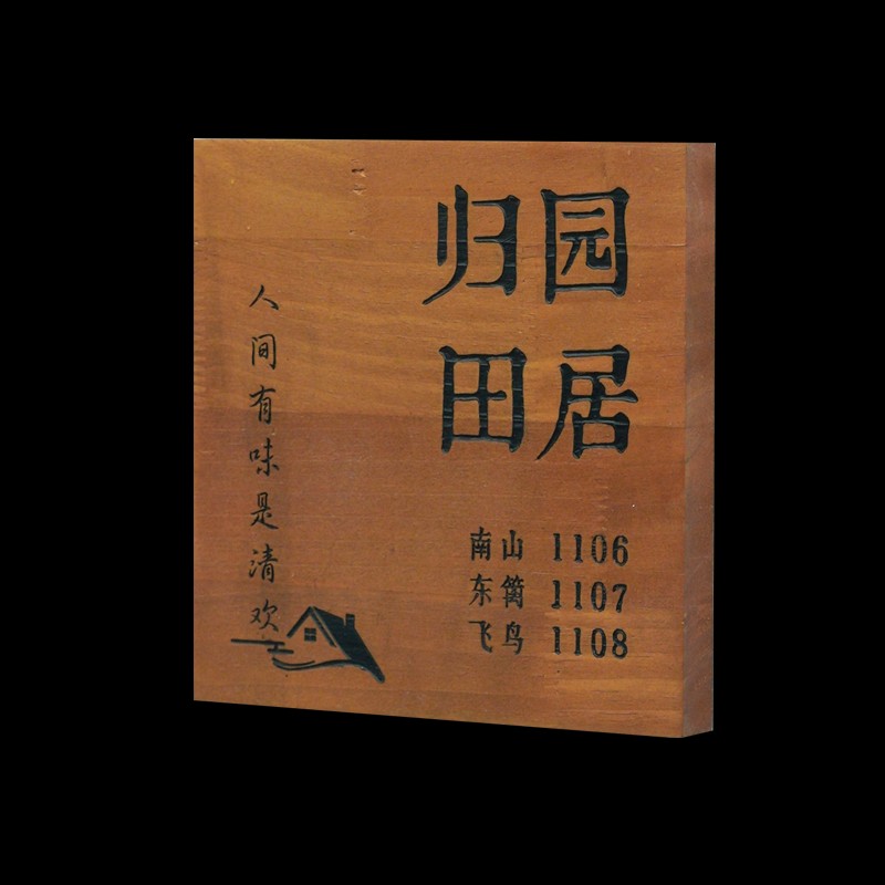 创意木质门牌定制小院茶舍家宅酒店店铺民宿家用号码牌木牌小挂牌