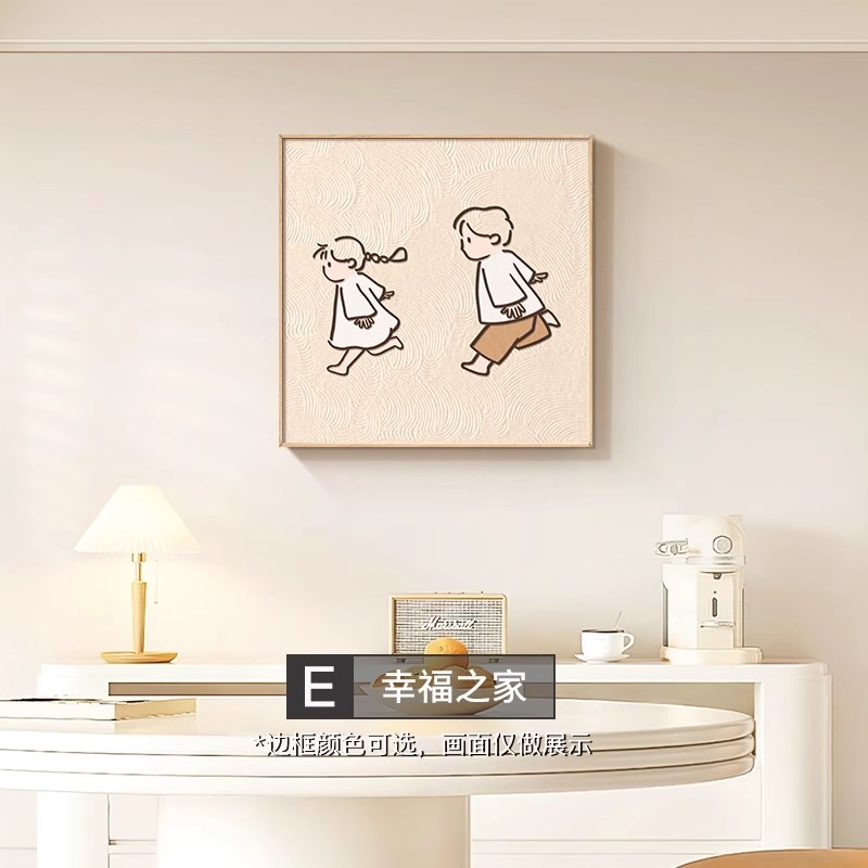 一家三四口客厅装饰画卡通治愈餐厅壁画奶油风卧室沙发背景墙挂画图片