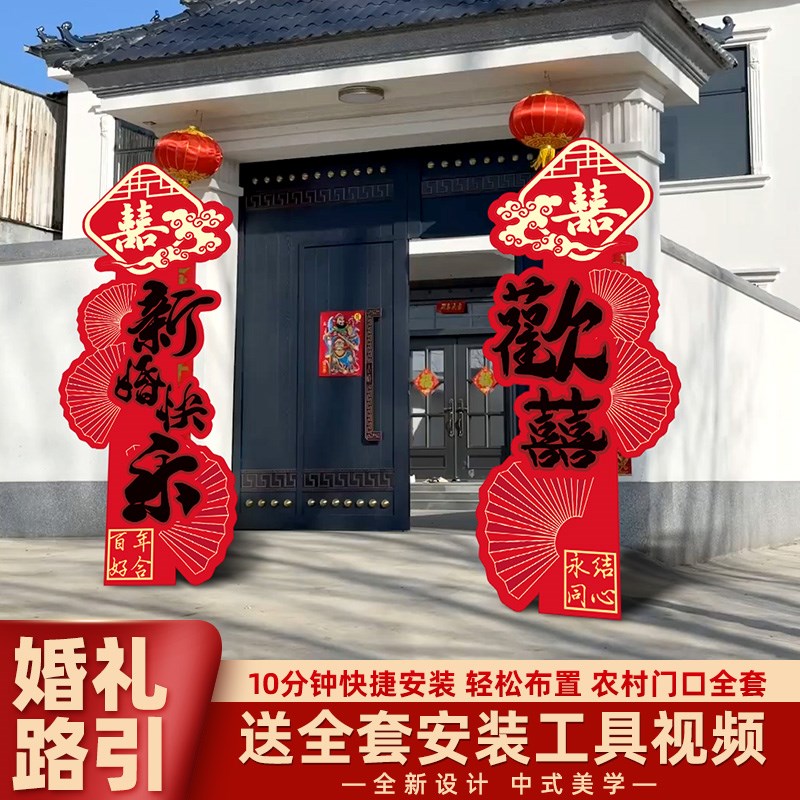 婚房布置婚礼装饰结婚农村庭院落地大喜字kt板立体囍立柱婚庆现场
