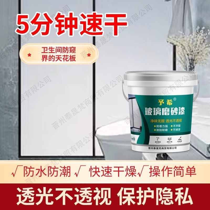 玻璃专用磨砂水性漆卫生间办公室透明遮光漆浴室门厕所防窥挡光漆