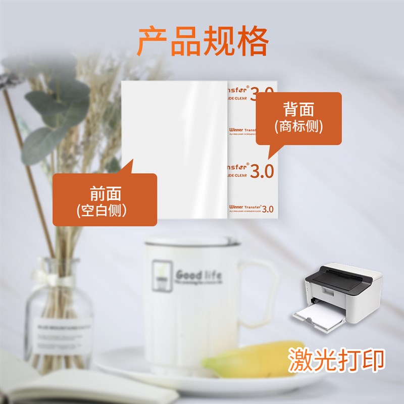 WT赢家转印 可撕膜激光水转印纸镂空无膜安全帽杯子logo印字