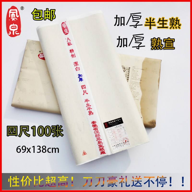 加厚檀皮宣 安徽4四尺半生半熟宣纸 对开三开书画生宣纸