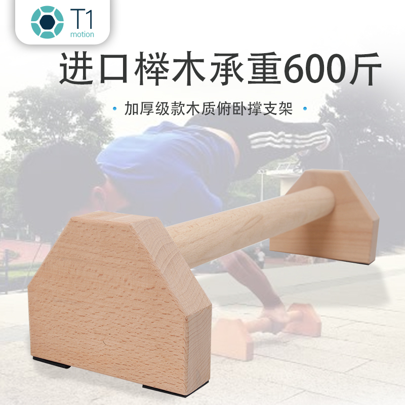 俄挺俯卧撑支架木质男女鹅俄式挺身倒立架训练器榉木木制俯卧撑架