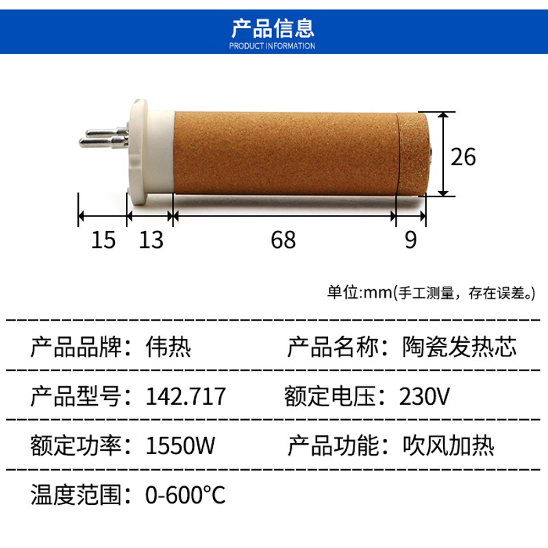 伟热142.717 230V 1550W 手持1600W塑料焊枪发热芯地板热风工具