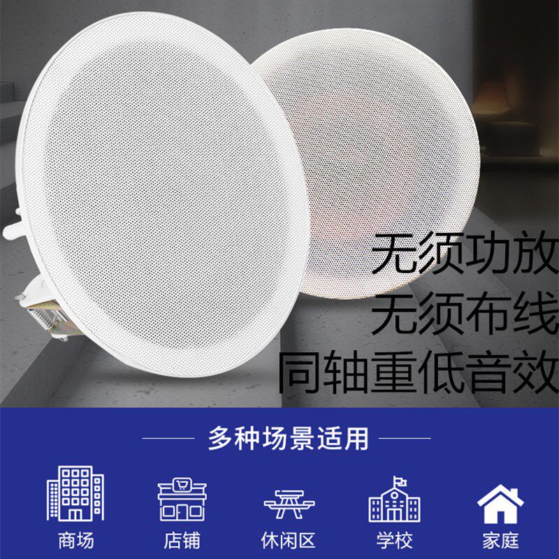 无线蓝牙吸顶音响嵌入式蓝牙吊顶音响客厅家用背景音乐免布线套装