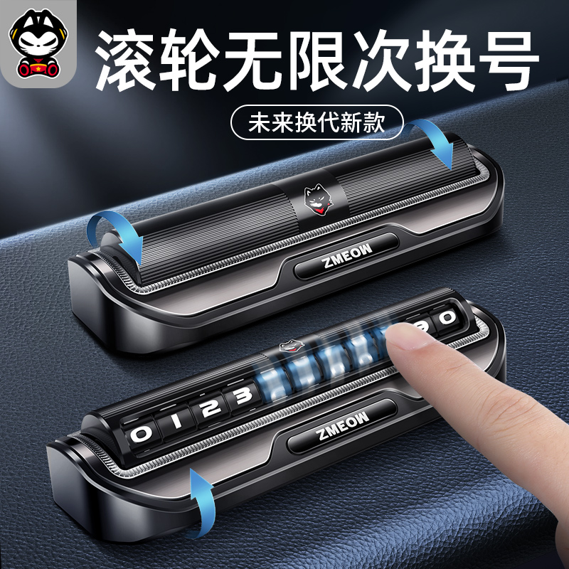 拽猫挪车电话牌高级感双号码可换号临时停车号码牌移车手机留号器