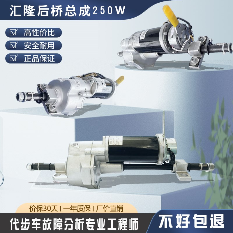 代步车电机后桥有刷直流电机齿轮箱电磁刹车控制器联宜汇隆250W