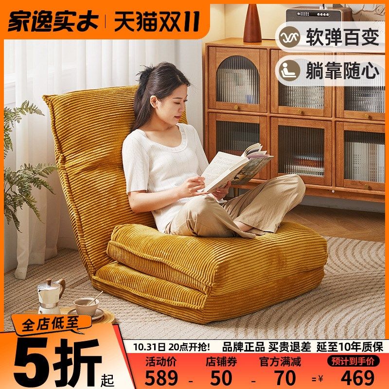 家逸懒人沙发折叠榻榻米卧室单人沙发家用阳台飘窗可拆洗靠背躺椅,住宅家具,懒人沙发,淘宝优惠券,粉丝福利购,淘宝优惠卷