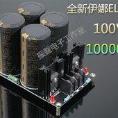肖特基整流滤波电源板 成品板 电容全新伊娜0V000UF焊式 音响