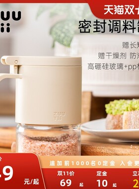 zuu调料罐厨房家用盐罐调味罐盐味精收纳盒油壶组合套装调料盒