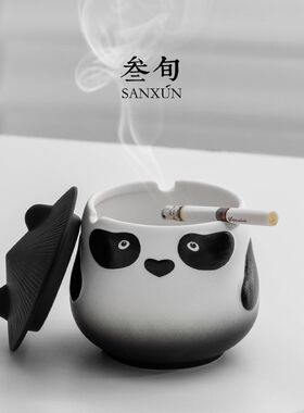 叁旬熊猫陶瓷烟灰缸家用可爱带盖创意个性防风防飞灰