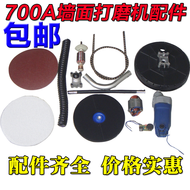 顶派浩达加利德砂纸机700a无尘电动墙面墙壁腻子打磨机转子