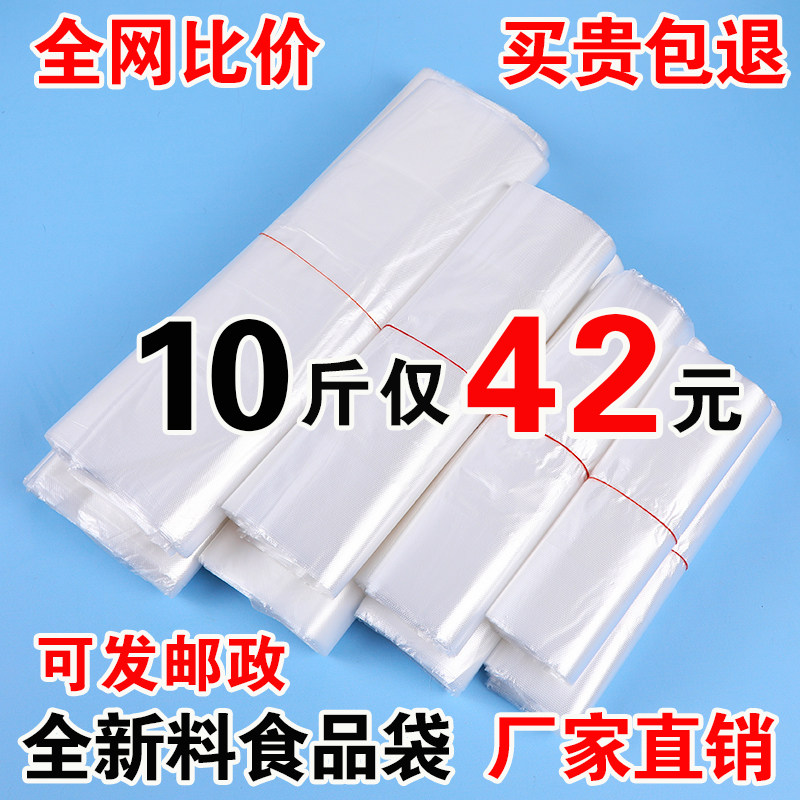 透明食品袋白色商用方便袋一次性手提打袋袋子按斤批,包装,礼品袋/塑料袋,淘宝优惠券,粉丝福利购,淘宝优惠卷