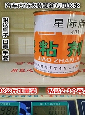 星际牌XY401胶粘剂环保汽车顶棚a柱门板内饰改装翻新黄胶水耐高温