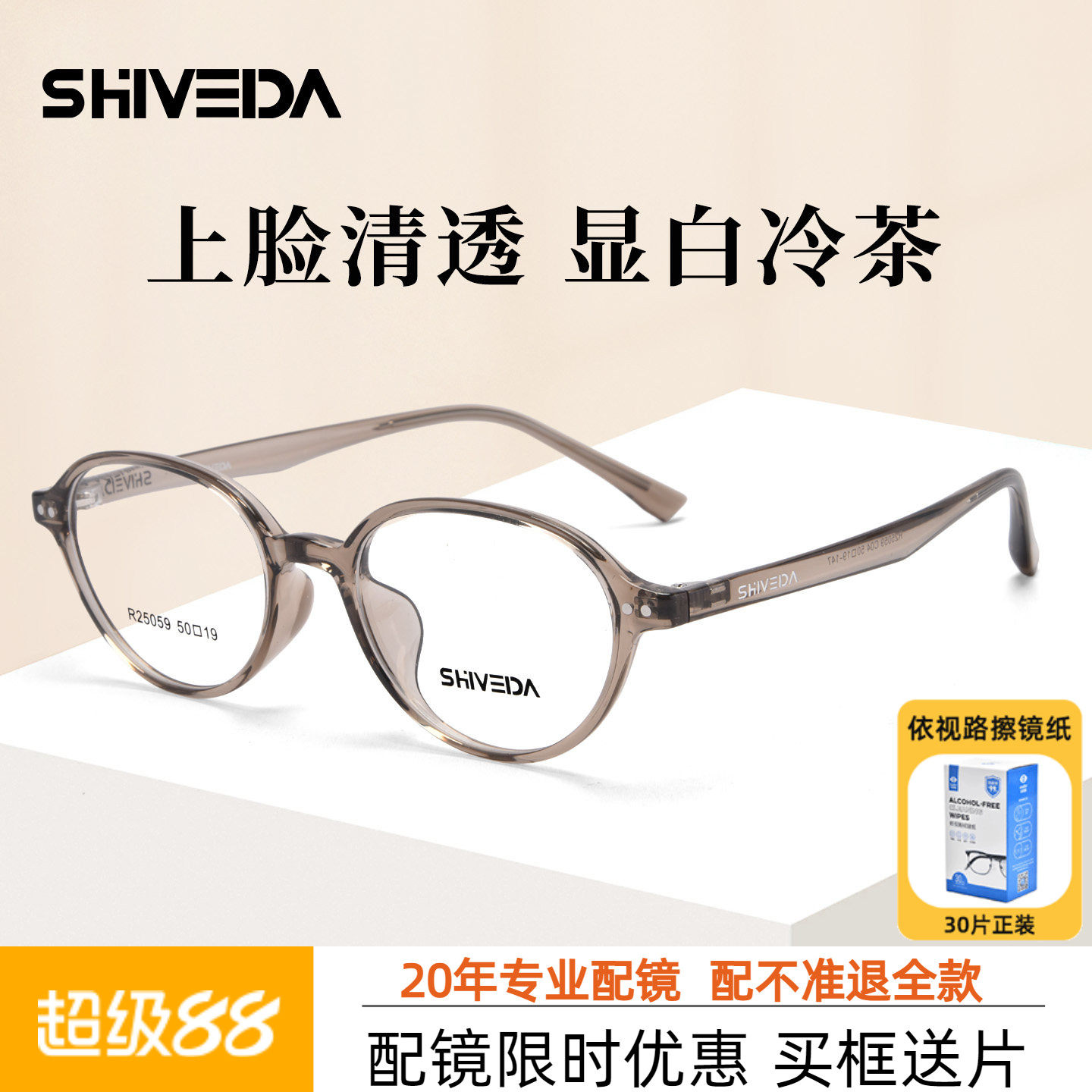 诗维达miu系防辐射抗蓝光疲劳书呆子眼镜女电脑专用平光R25059