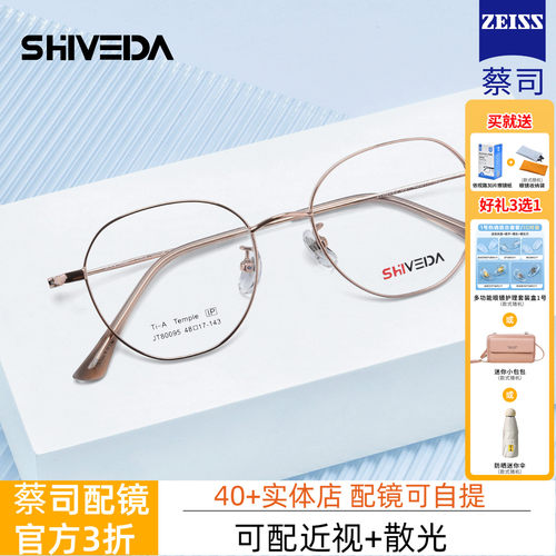 诗维达近视眼镜防蓝光女圆框纯钛框配蔡司泽锐plus镜片JT80095