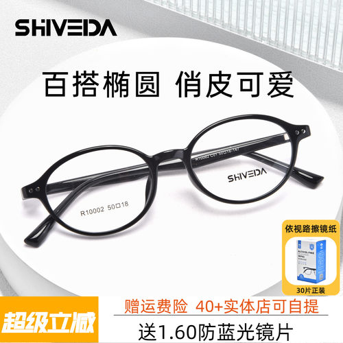 诗维达书呆子眼镜近视女度数可配素颜神器椭圆小框架防蓝光R10002