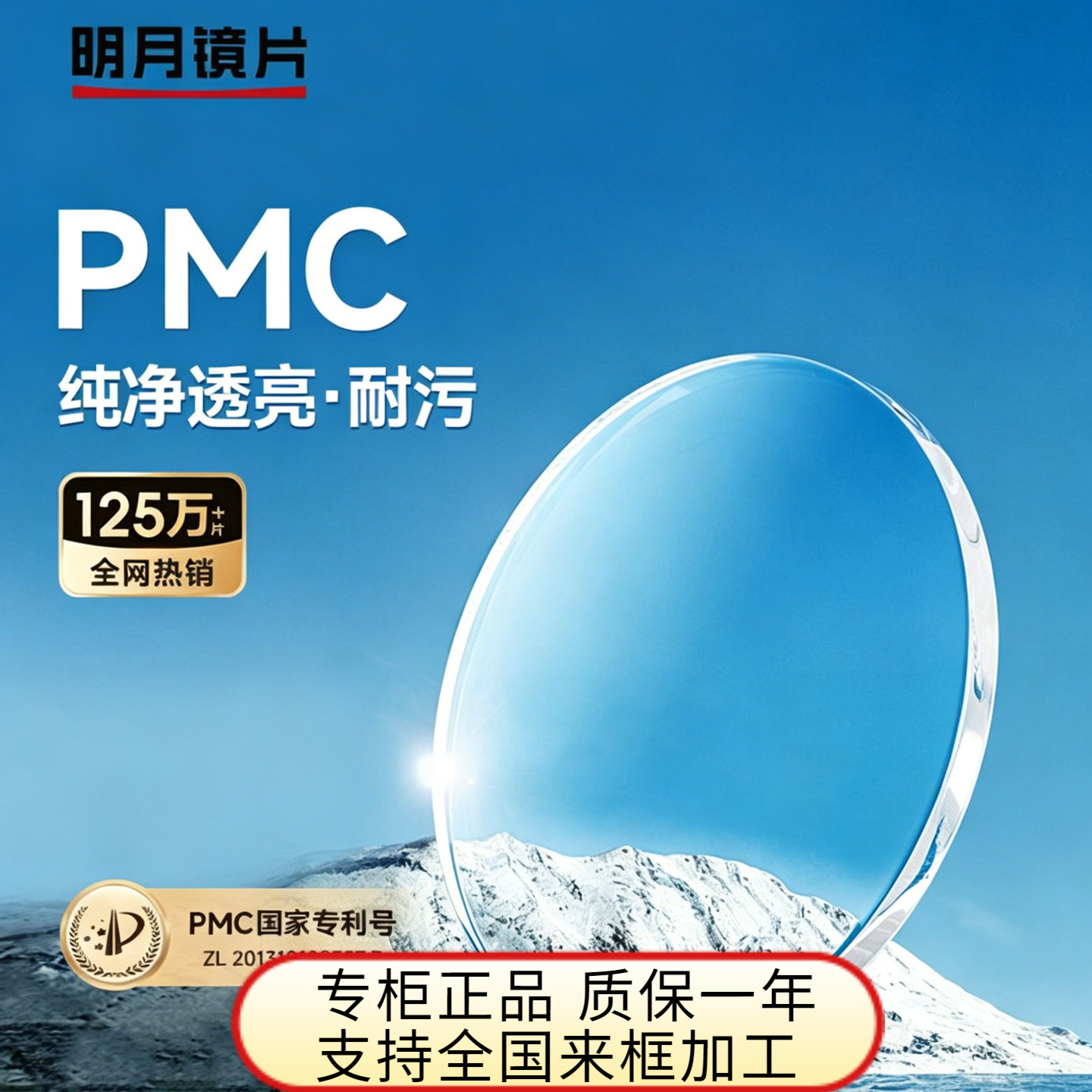 明月眼镜官方旗舰PMC高透光超薄近视1.60网上配镜1.71眼镜片2片