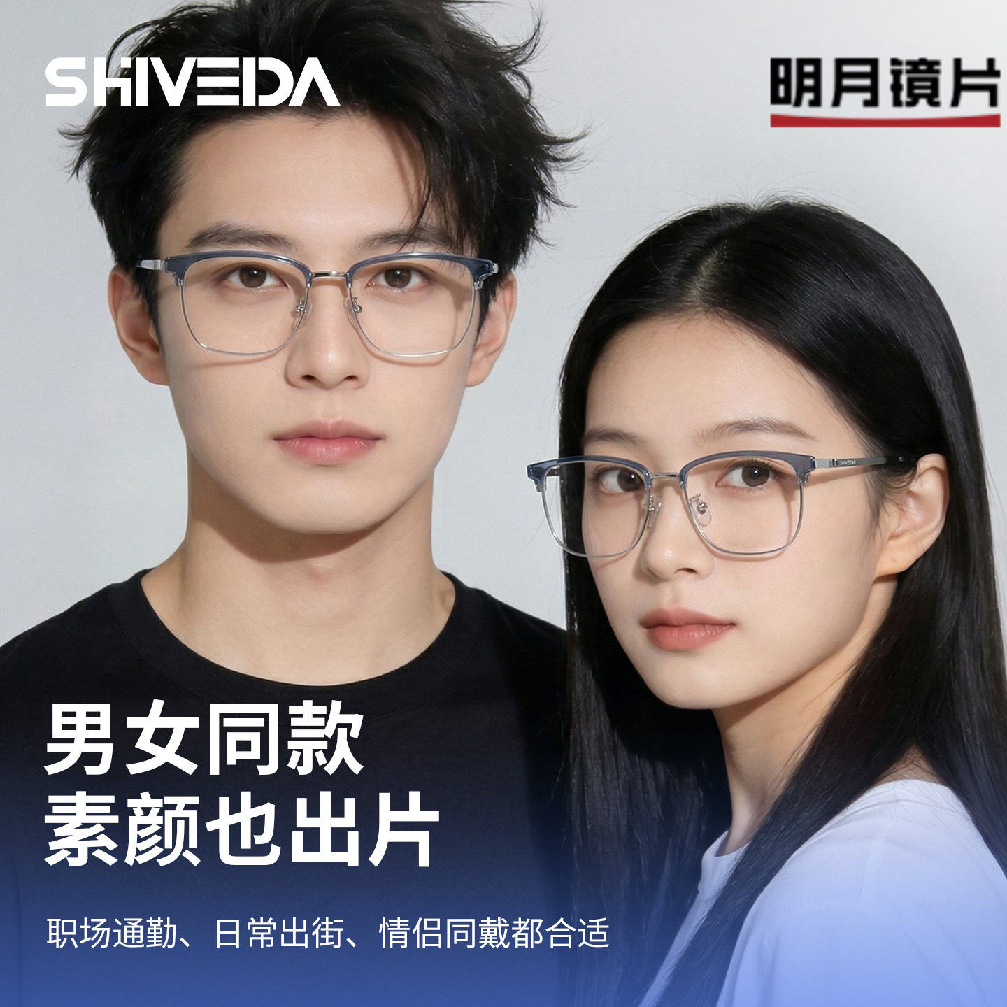 诗维达商务休闲眉线框眼镜架