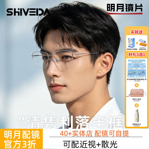 诗维达男款轻钛眉线半框近视眼镜专业配镜明月1.71PMC镜片JT80067