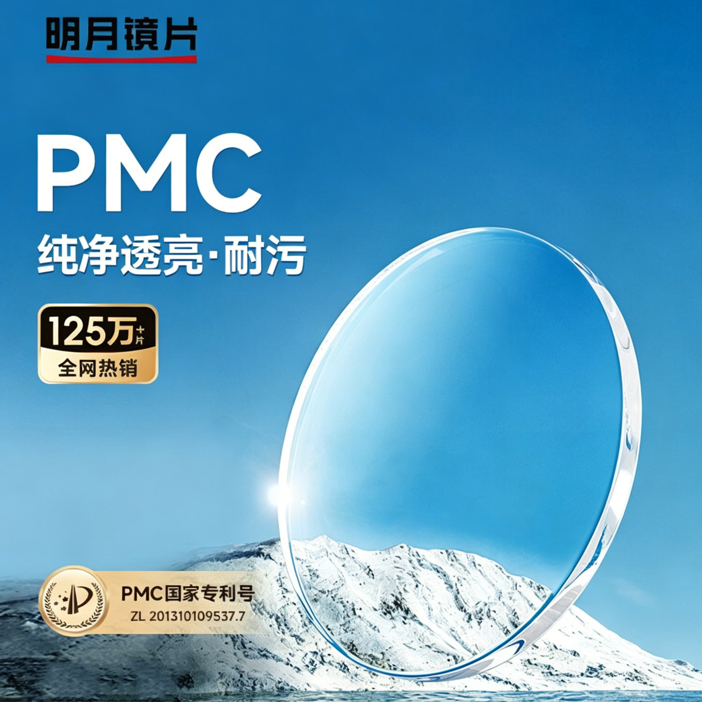 明月眼镜官方旗舰PMC高透光超薄近视1.60网上配镜1.71眼镜片2片