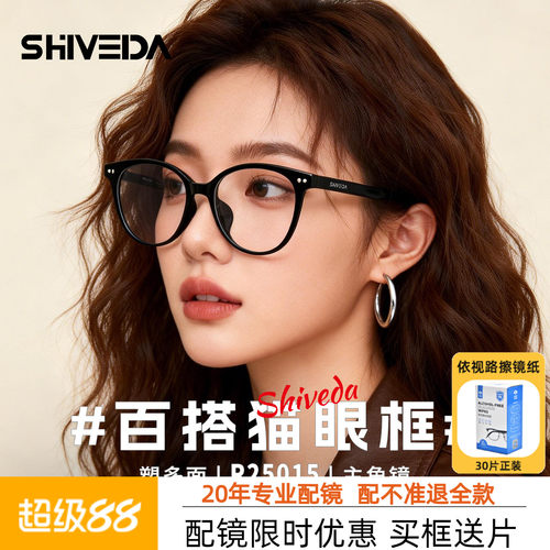 诗维达猫眼眼镜素颜圆脸板材高端镜片可配蔡司度数近视眼镜R25015