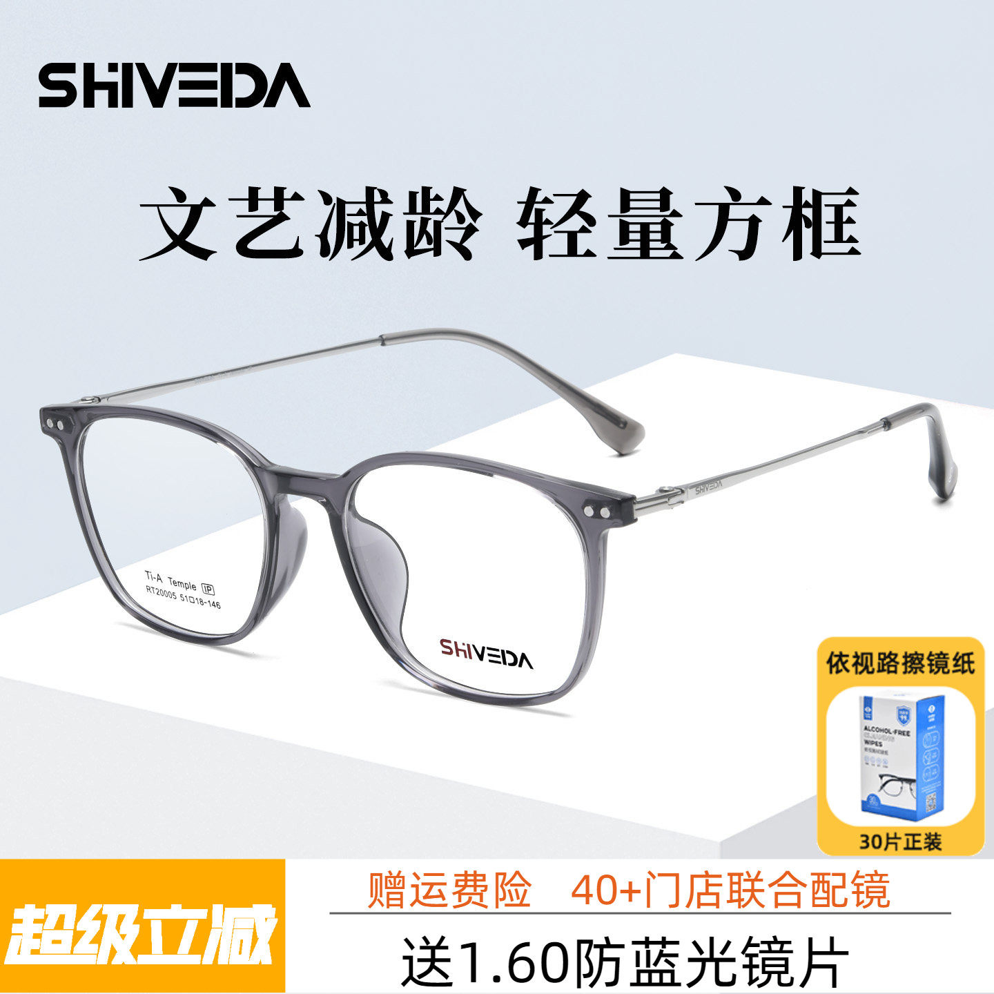 诗维达防蓝光变色眼镜男平光抗辐射疲劳近视女护眼睛纯钛RT20005