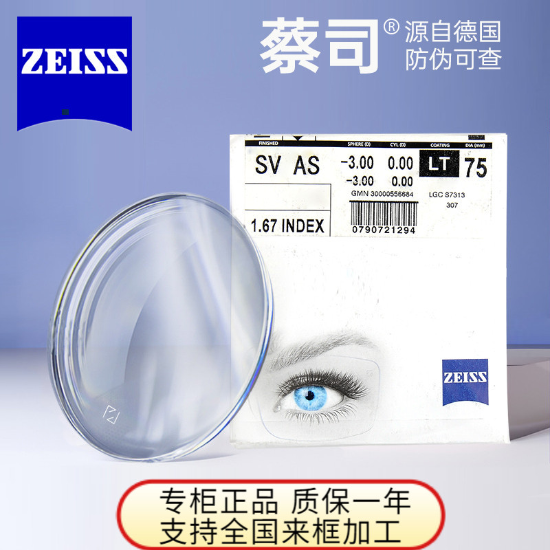 升级蔡司钻立方新清锐/泽锐防蓝光plus眼镜片1.56/1.60/1.67/1.74