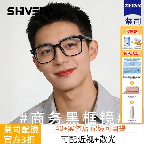 诗维达女小脸眼镜架黑框防蓝光可配蔡司近视度数镜片近视镜R25007