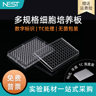 平底贴壁细胞培养板 96孔TC处理细胞培养板 耐思NEST 701001