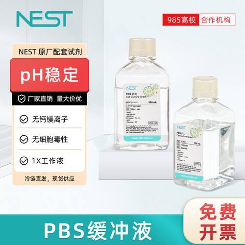 NEST耐思 PBS缓冲液平衡盐溶液细胞培养级细胞洗涤溶液配制211031