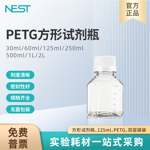 NEST耐思125ml方形试剂瓶PETG