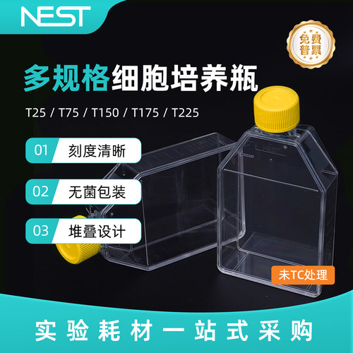 耐思NESTT175透气盖未TC细胞