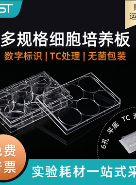 耐思NEST 703001实验室PS材质细胞培养板6孔TC处理贴壁细胞培养板