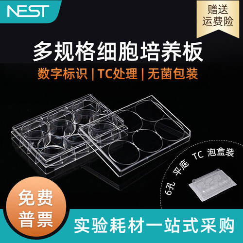 耐思PS材质细胞培养板6孔TC处理