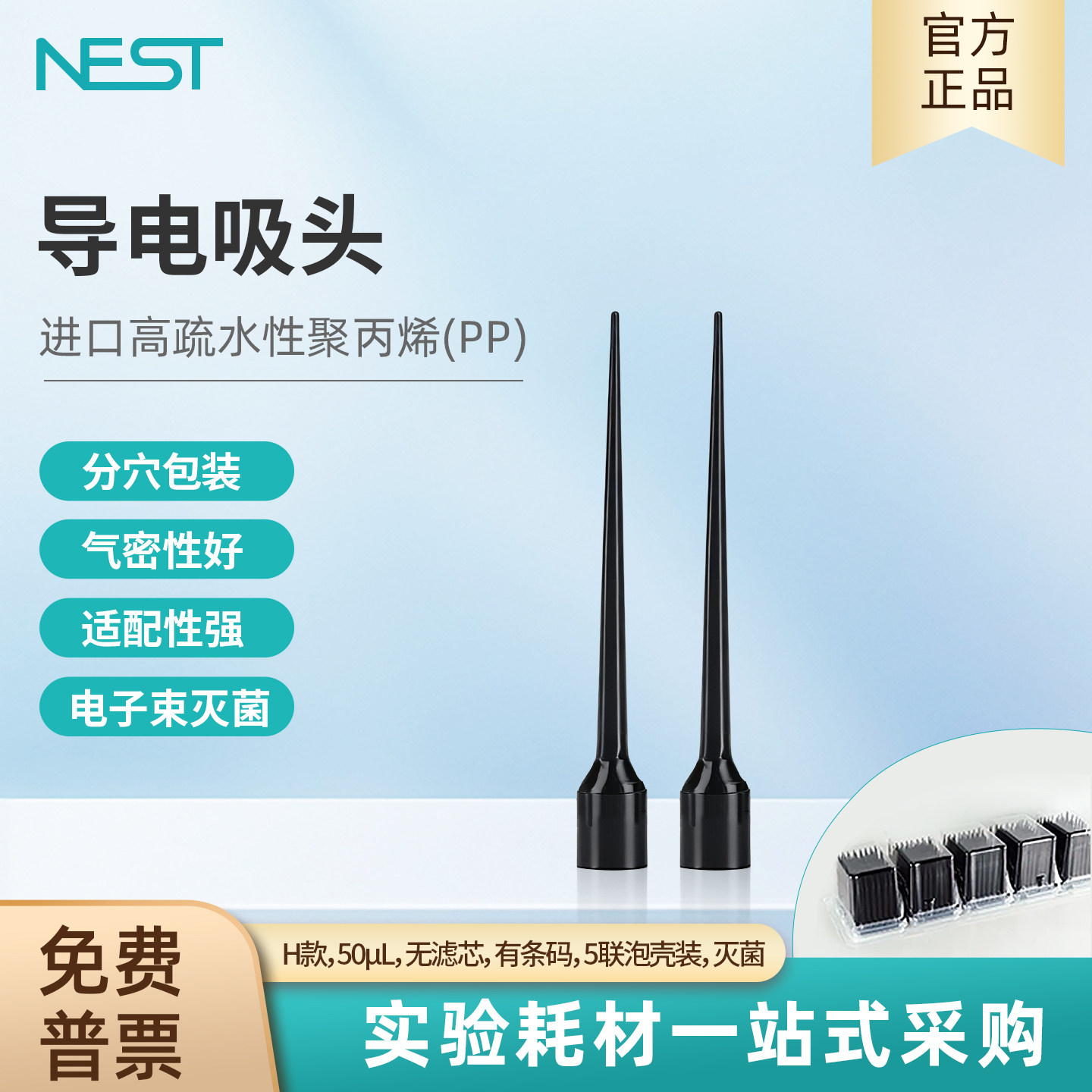 NEST耐思自动化导电吸头