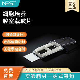 NEST耐思 细胞培养腔室载玻片2孔白色腔室PS腔室玻璃滑块230122
