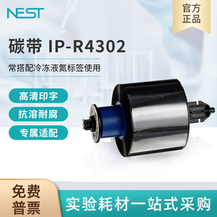 搭配液氮标签使用高清印字抗溶耐腐106092 R4302 NEST耐思 碳带IP