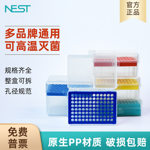 NEST耐思移液器枪枪头盒