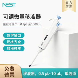 NEST耐思微量可调移液器单通道精准移液0.5μL 1000μL规格齐全