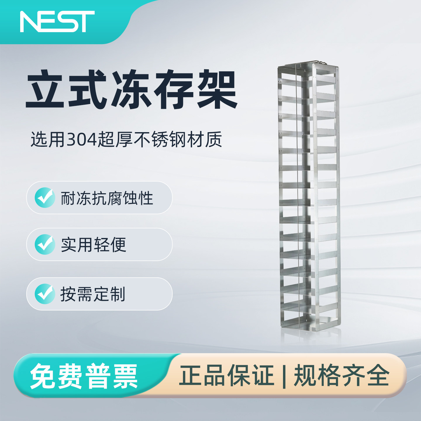 NEST耐思15层立式冻存架用于2英寸盒实验室304不锈钢200305