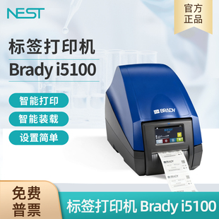 NEST耐思标签打印机 i5100智能打印设置简单办公设备106006 Brady