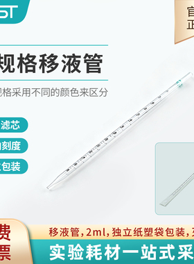 耐思NEST 2ml血清移液管 独立纸塑包装灭菌大容量移液管325001