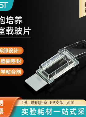 NEST耐思 细胞培养腔室载玻片1孔2孔4孔8孔 PS腔室玻璃滑块230101