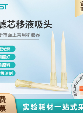 耐思NEST300ul盒装灭菌吸头吸嘴透明黄色移液枪枪头PP材质305016